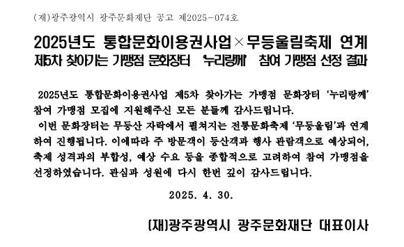 제5차 참여 가맹점 선정 결과 공고문(안).jpg