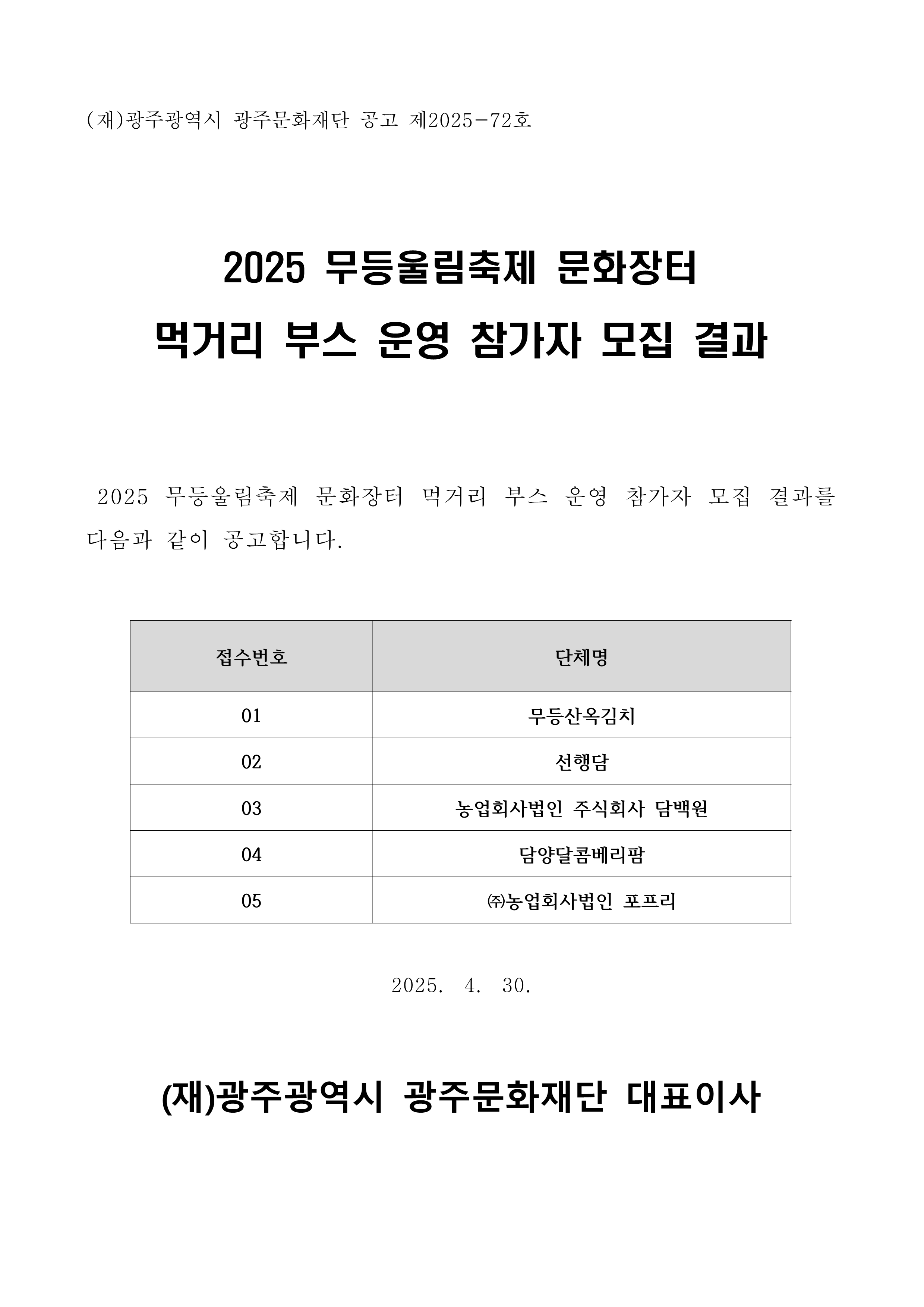 결과공고문_1.png