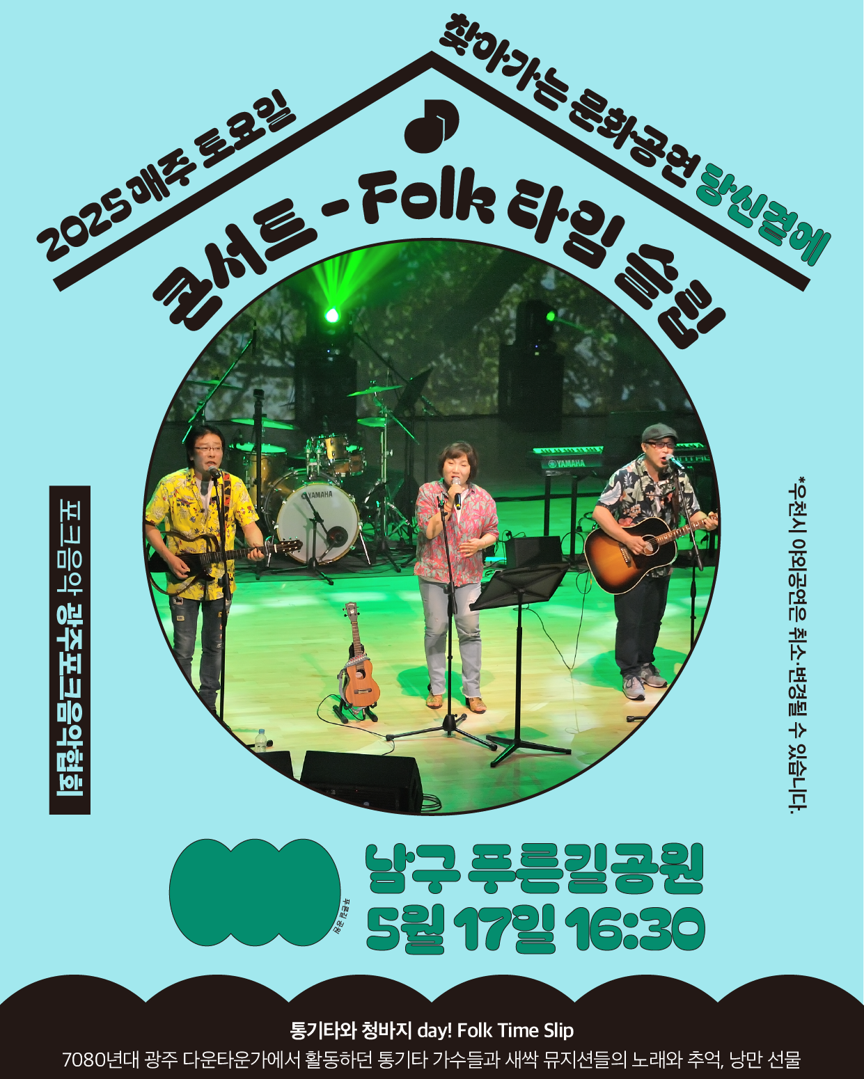 5.17 남구_광주포크음악협회.png