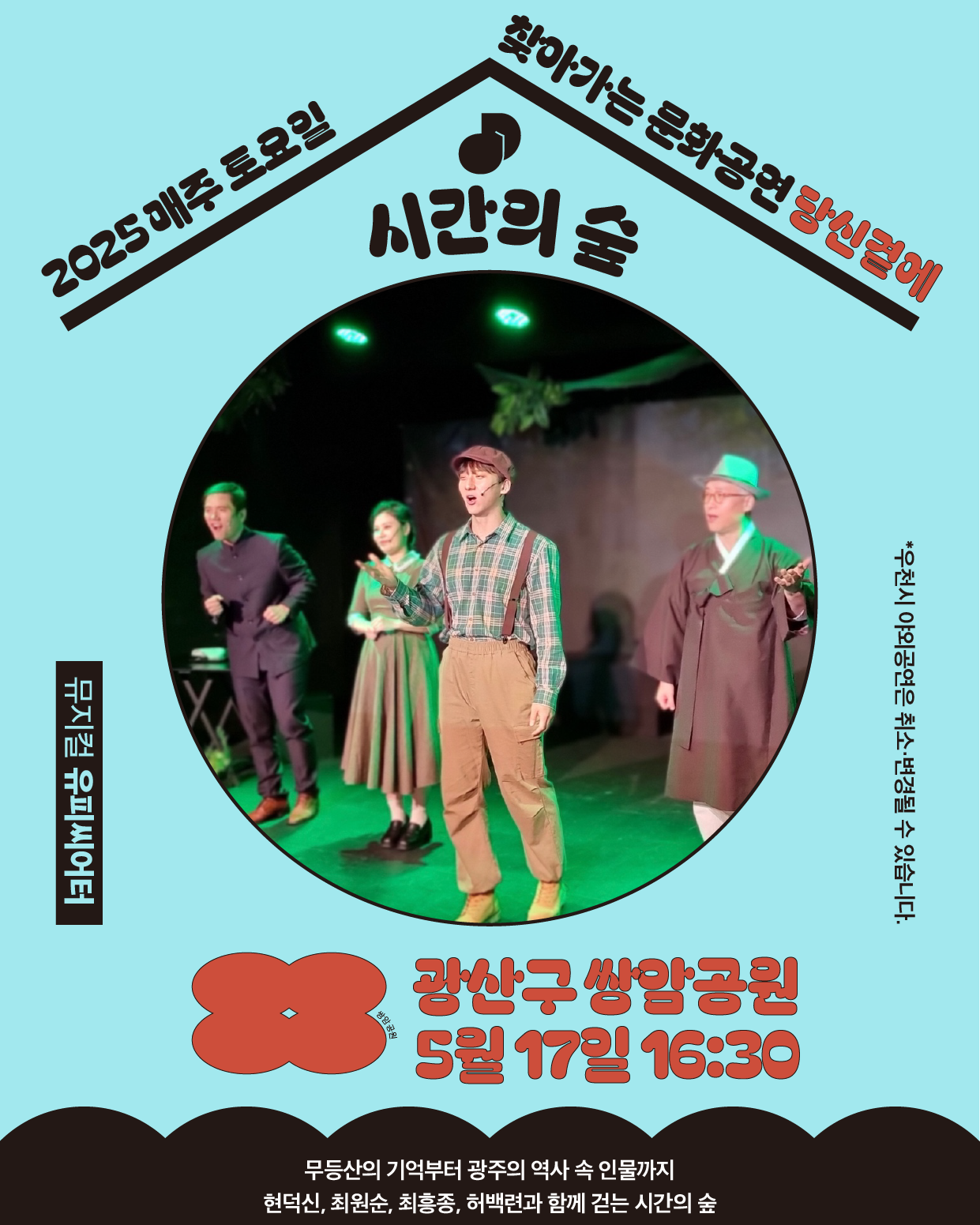 5.17 광산구_유피씨어터.png