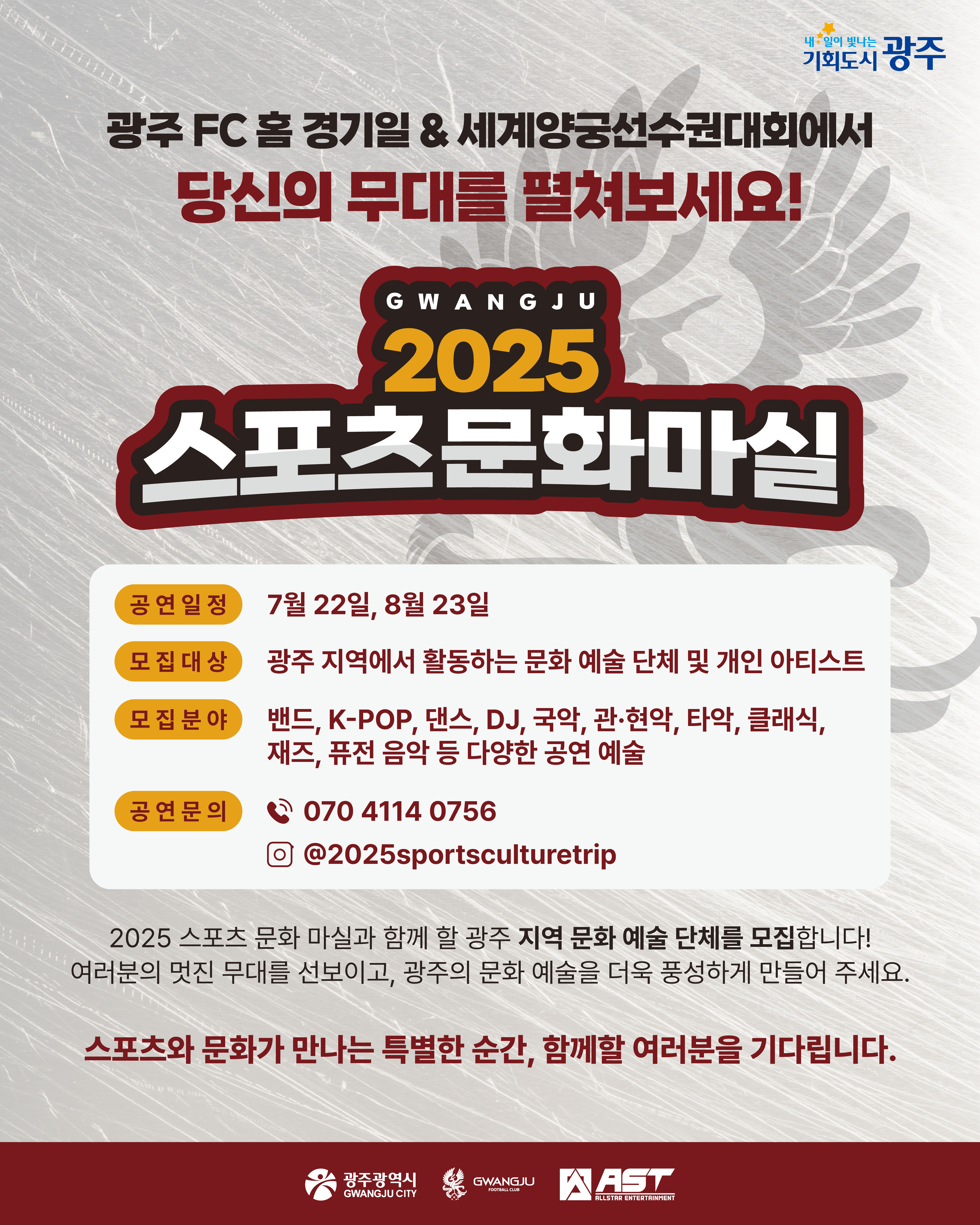 2025스포츠문화마실 모집공고 사진.jpg