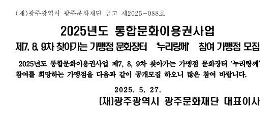 제7,8,9차 참여 가맹점 모집 공고문(안).jpg