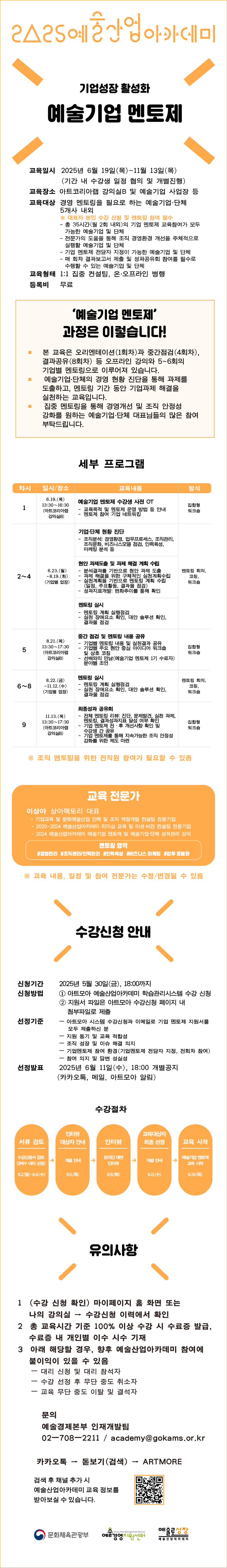 0-2)(최종)예술기업멘토제_웹전단_수정0509.png