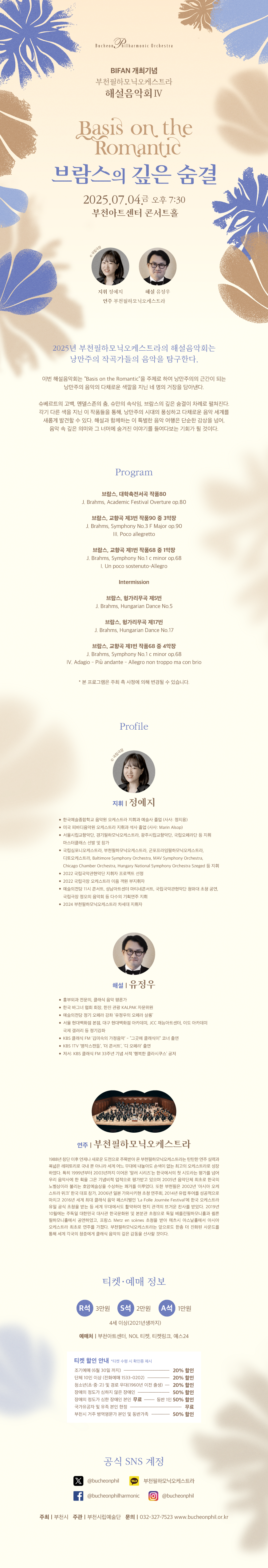 부천시립예술단 해설음악회 브람스_웹자보_대지 1.png