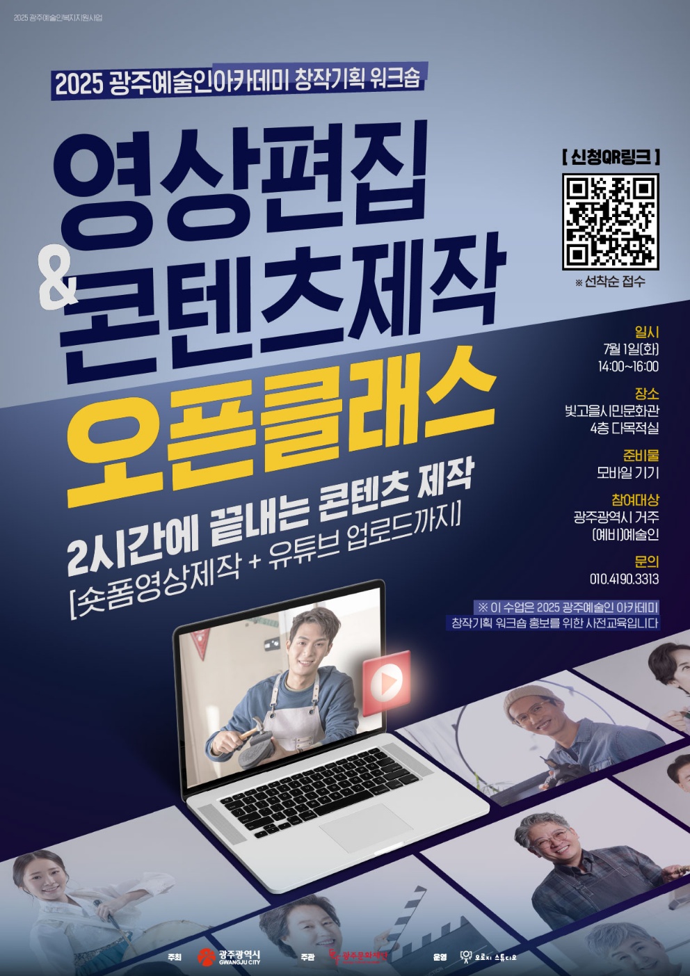 광주예술인아카데미-창작기획 워크숍 오픈클래스 웹포스터.jpg