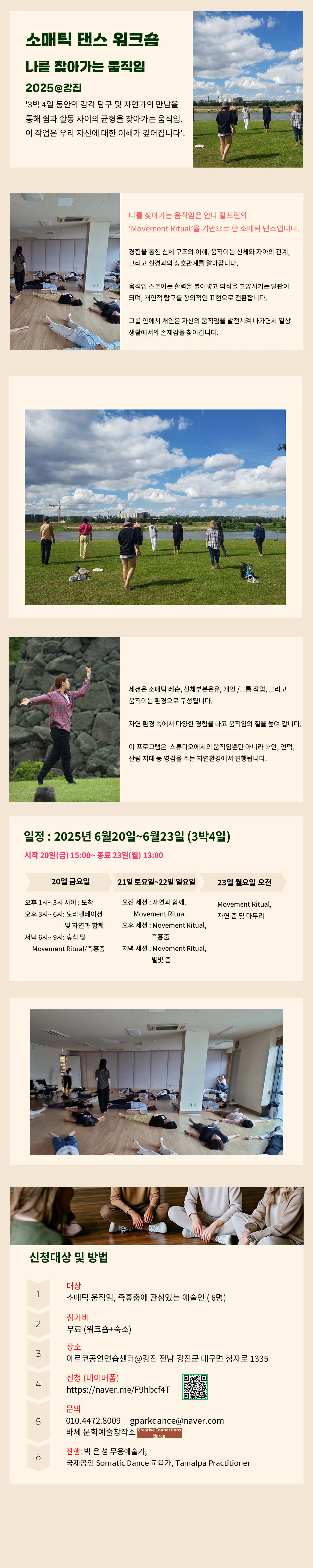 소매틱 2025워크숍 250612.jpg