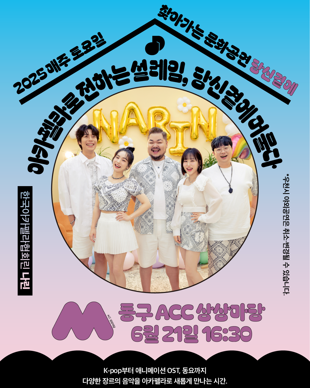 6.21 동구_한국아카펠라협회(나린).png
