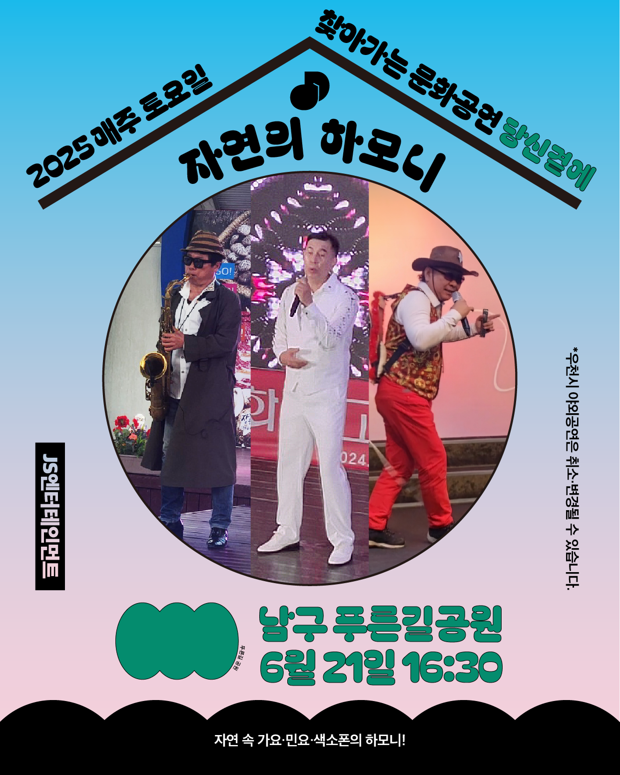 6.21 남구_JS엔터테인먼트.png