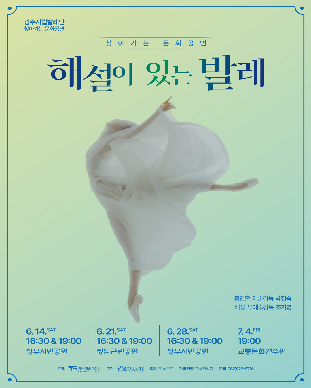 [크기변환]시립발레단 포스터_1.png