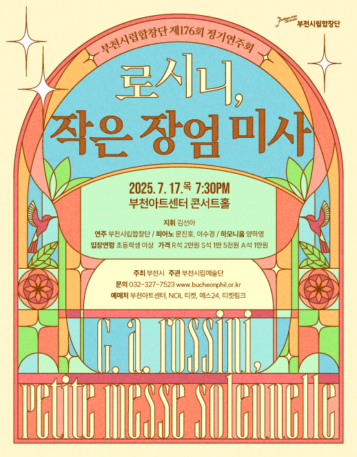 [518x663] 합창단176회-정기연주회.png