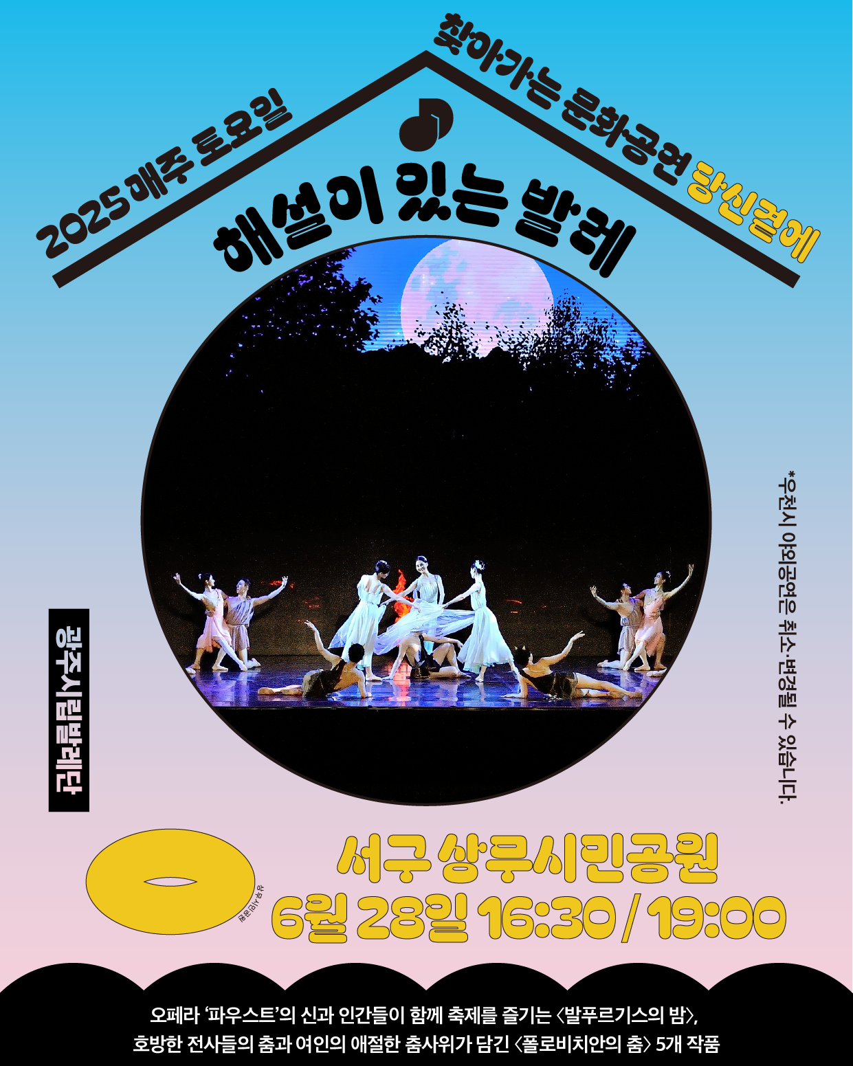 6.28 서구_시립발레단.png