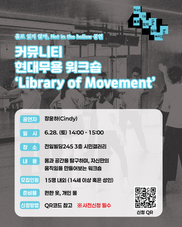 홀로있지않아 워크숍.jpg