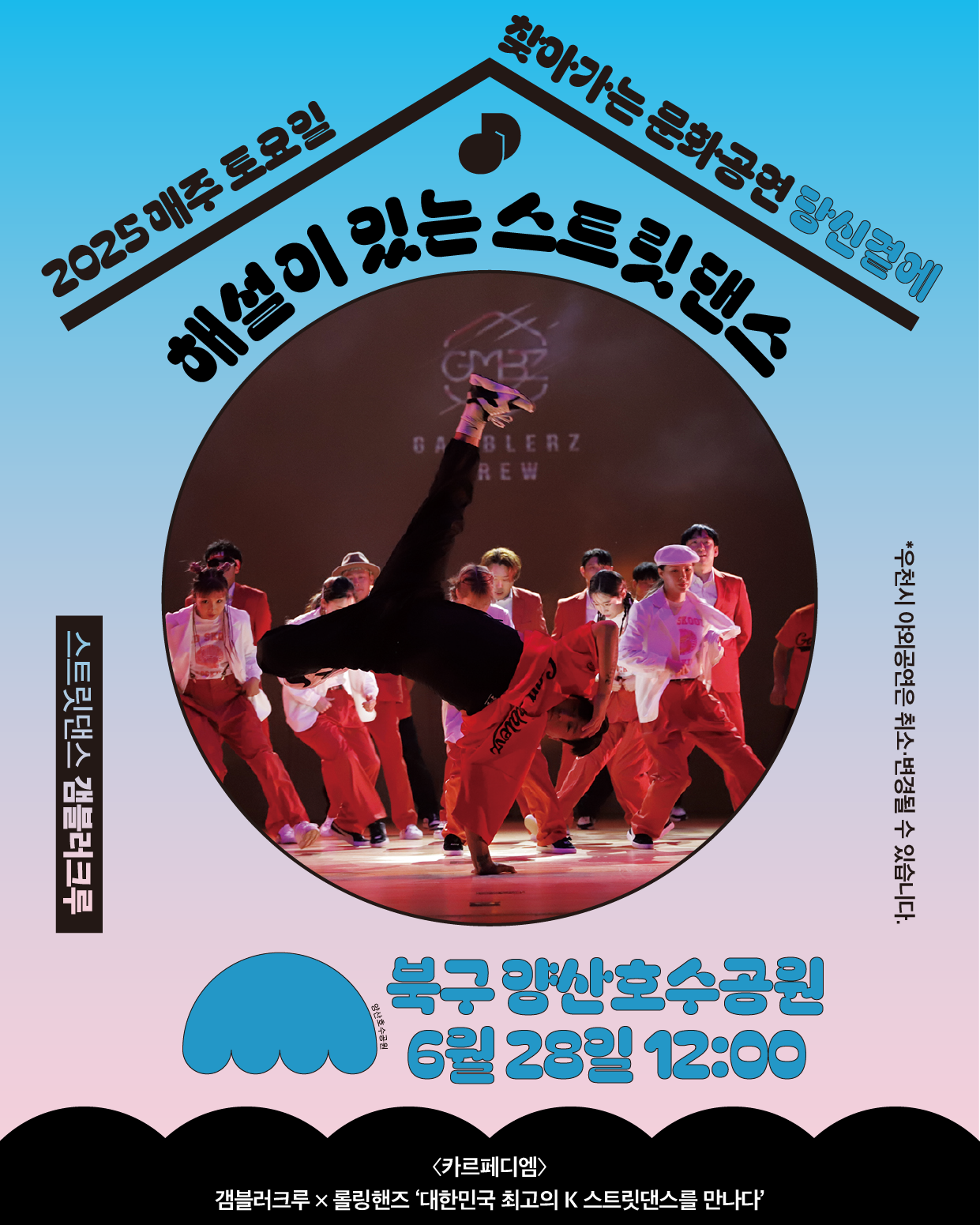 6.28 북구_갬블러크루_수정.png