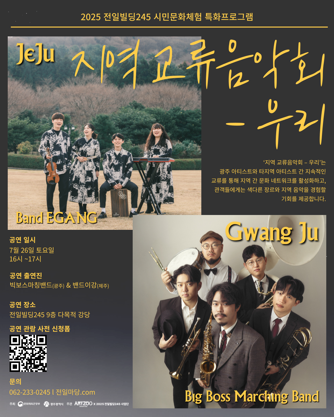 지역-교류음악회-_-우리-002.png