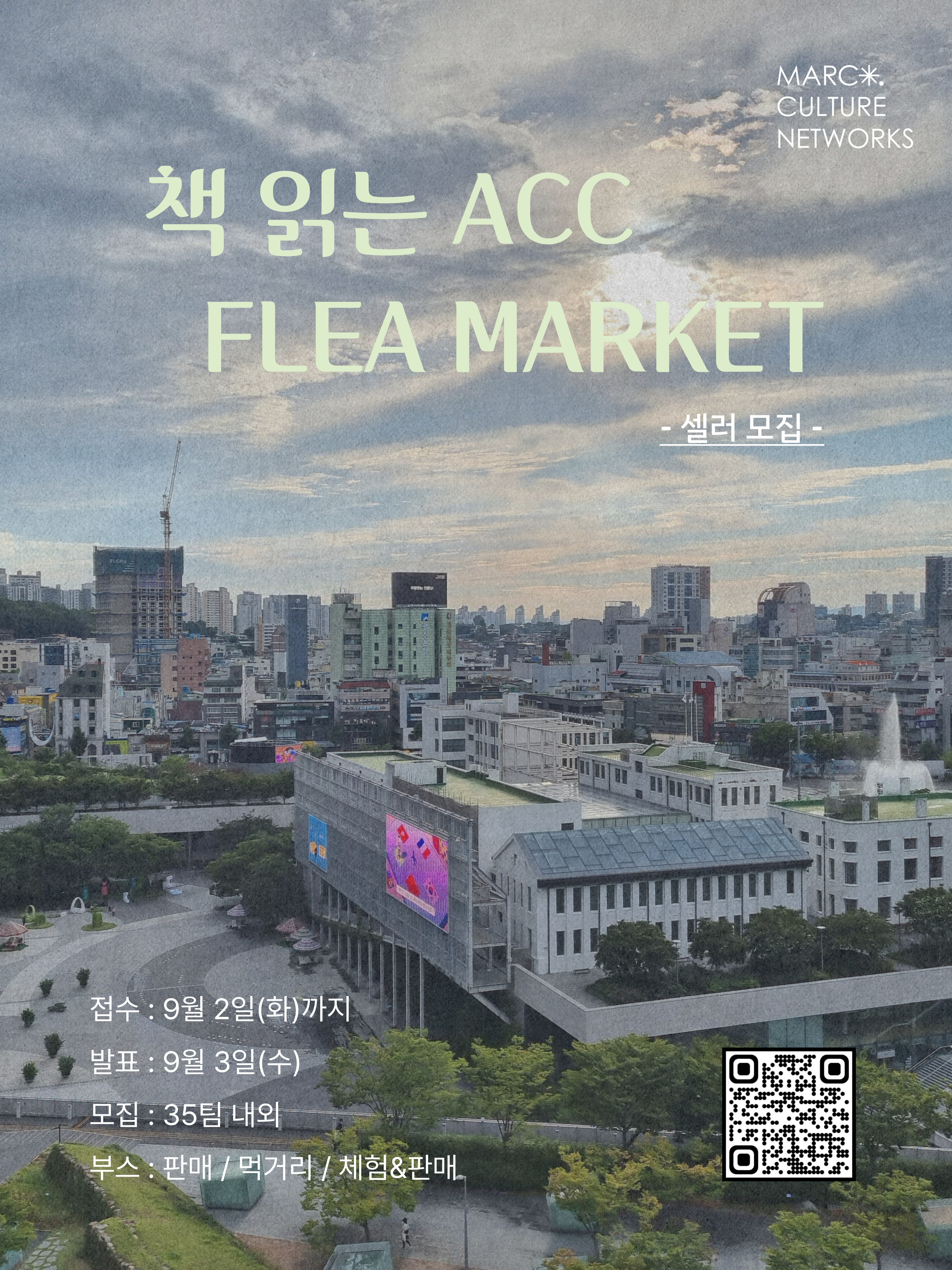 1_책 읽는 ACC_아트 마켓_셀러 모집.jpg