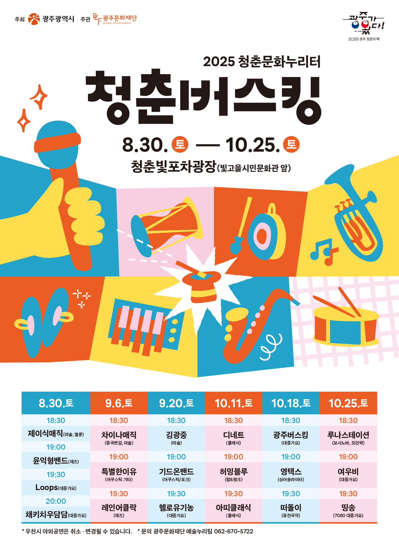 청춘버스킹 포스터.jpg