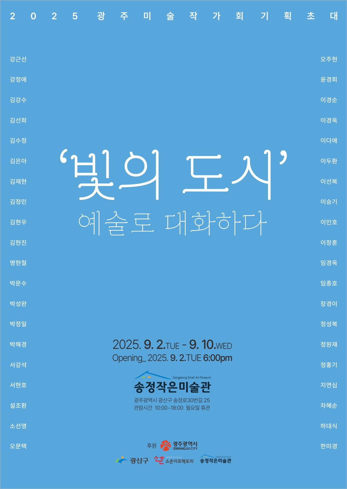 빛의 도시 예술로 대화하다_포스터.png