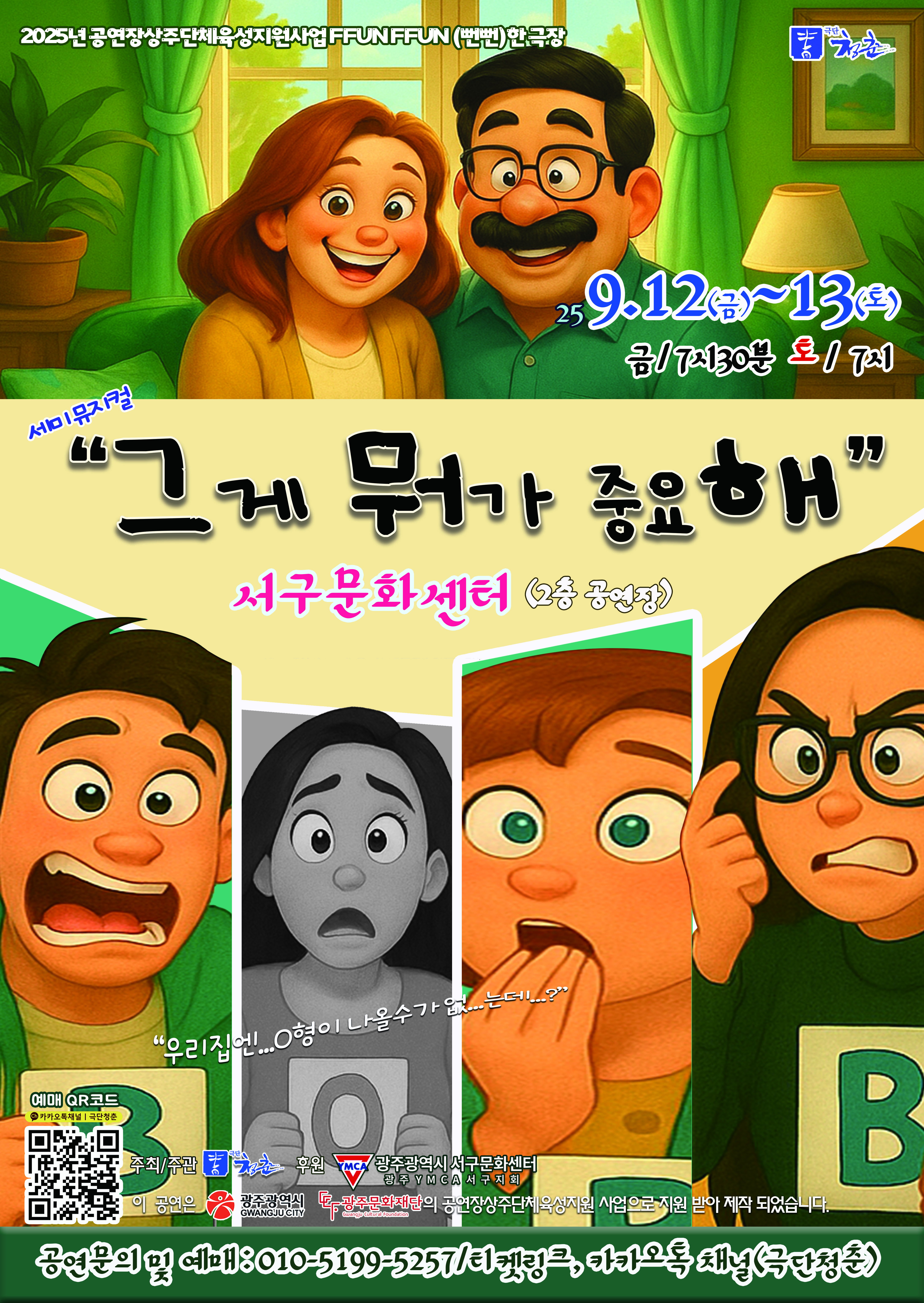 그뭐중포스터.jpg