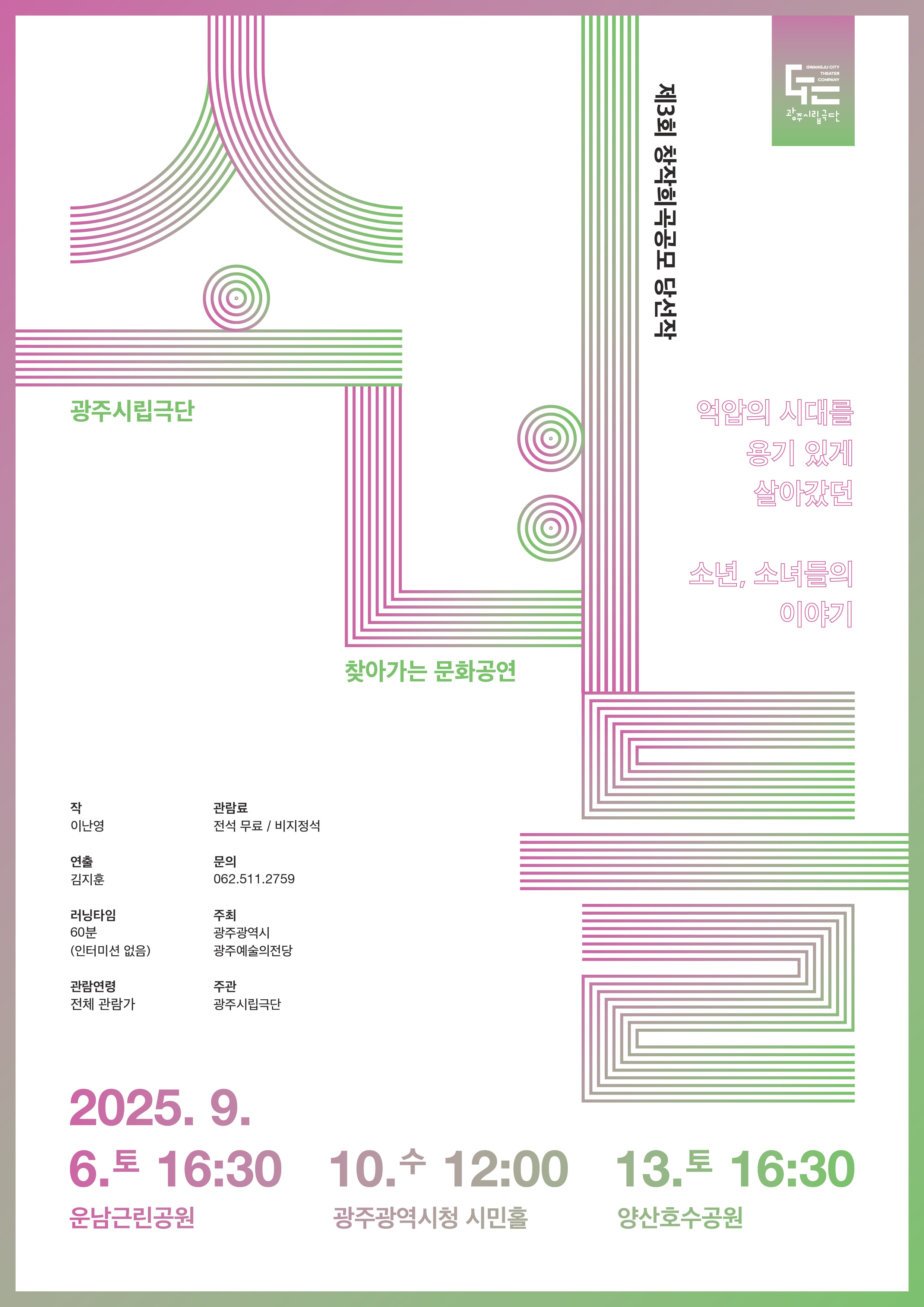 시립극단 포스터2.jpg