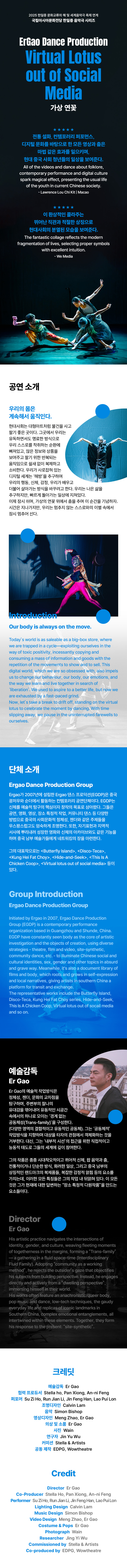 250818_ACC음악극축제_웹시안_virtual lotus(수정).jpg