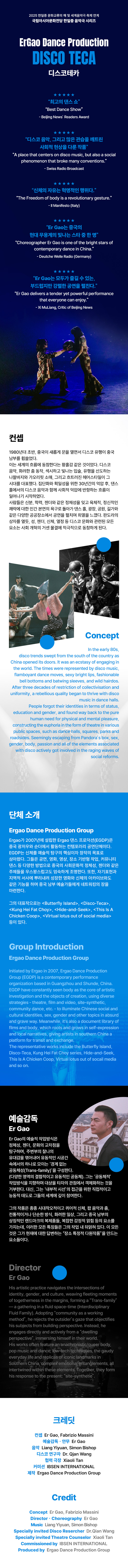 250818_ACC음악극축제_웹시안_Disco TECA(수정).jpg