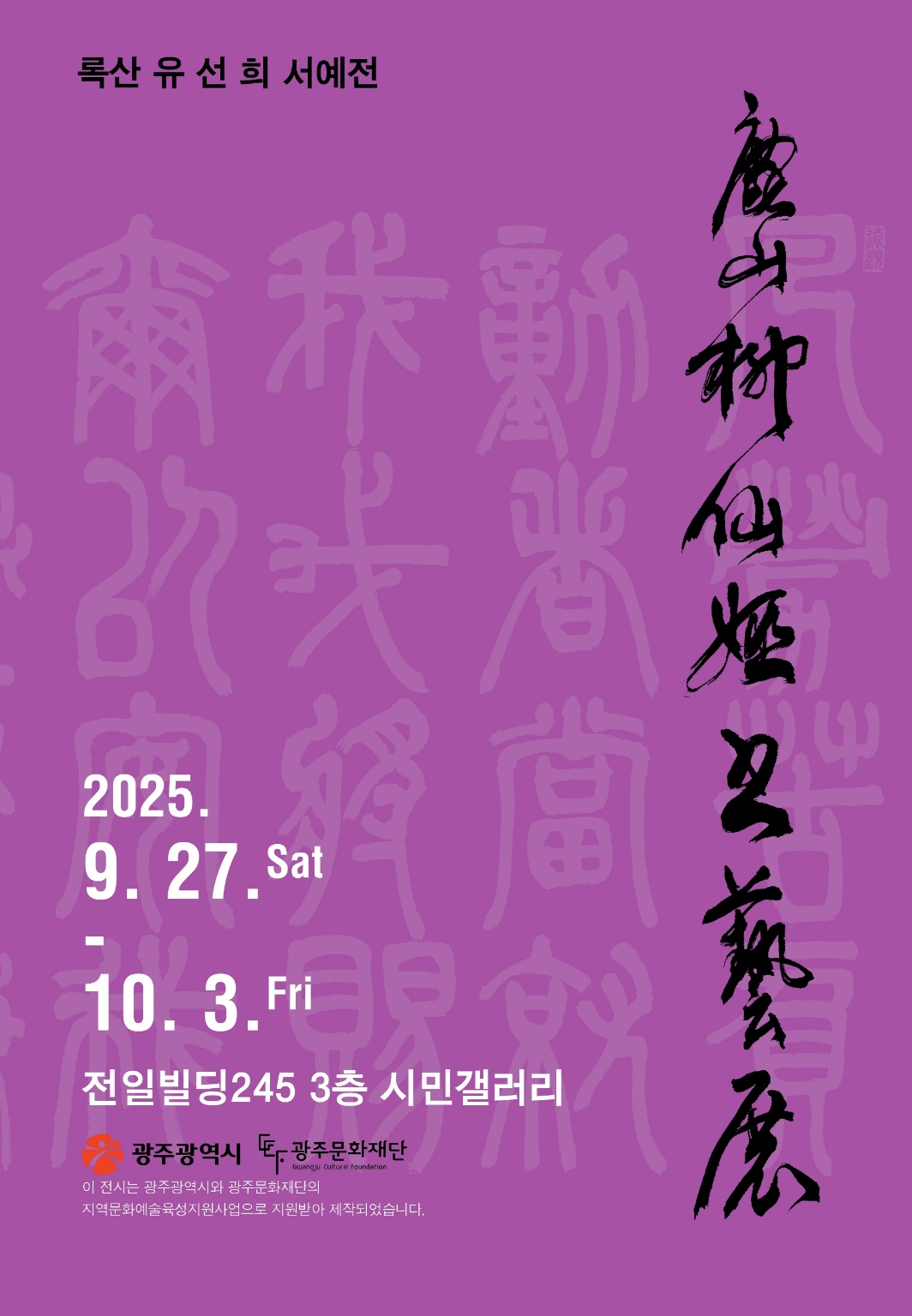 유선희 포스터.jpg