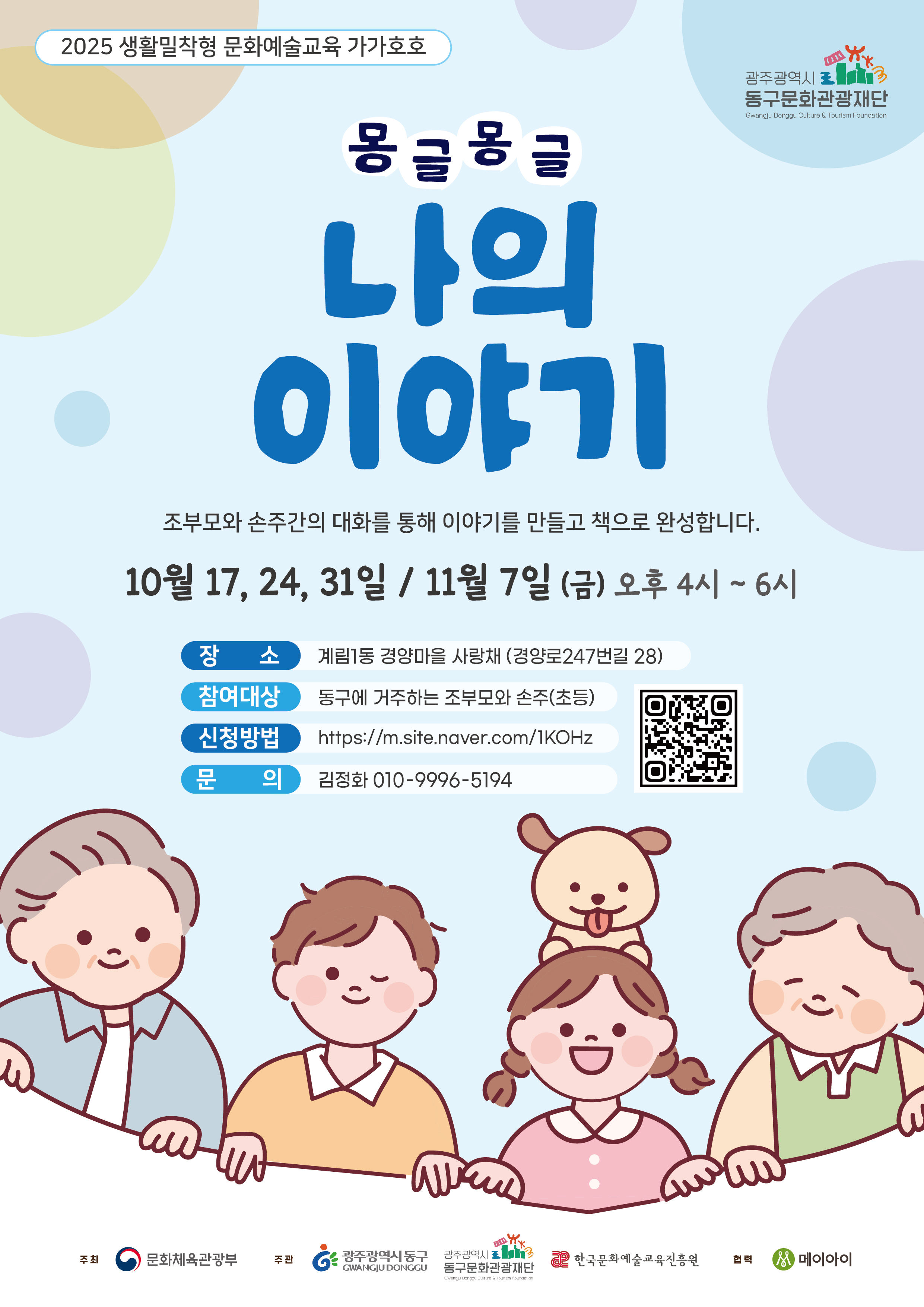 몽글몽글 나의 이야기 포스터.jpg