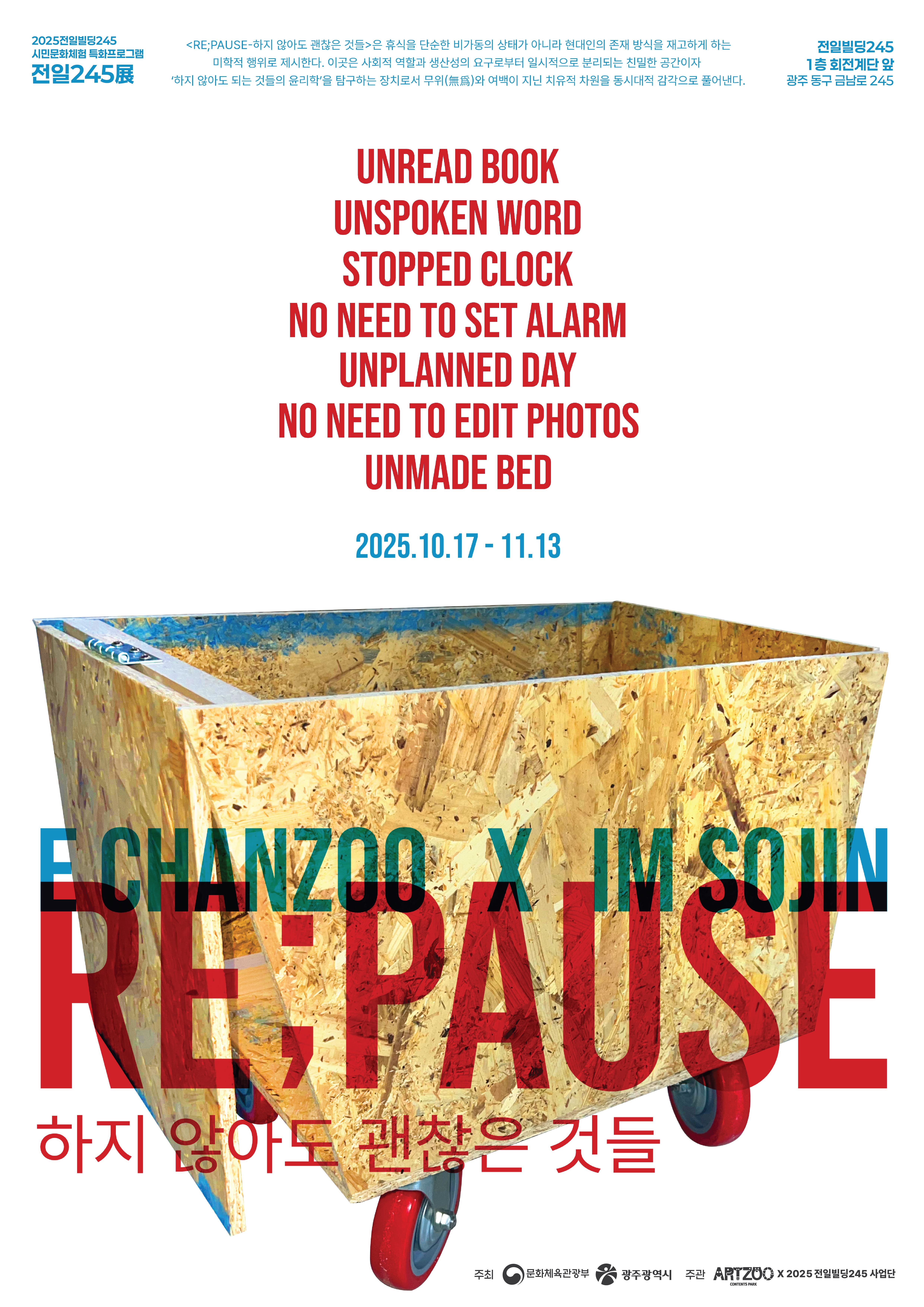 (저용량)전일245展10월 전시 포스터.jpg
