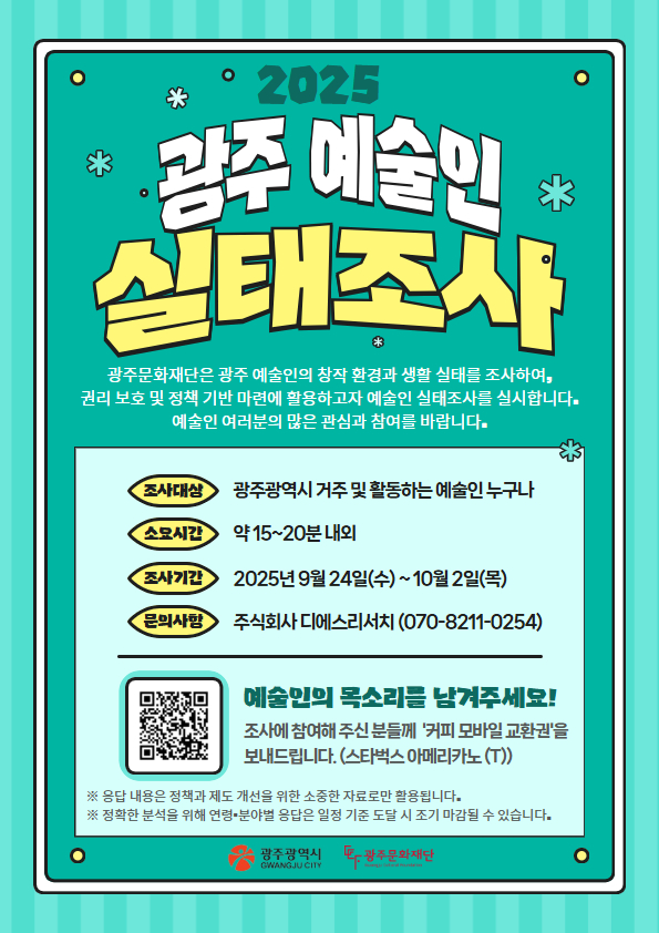 실태조사 웹포스터.jpg