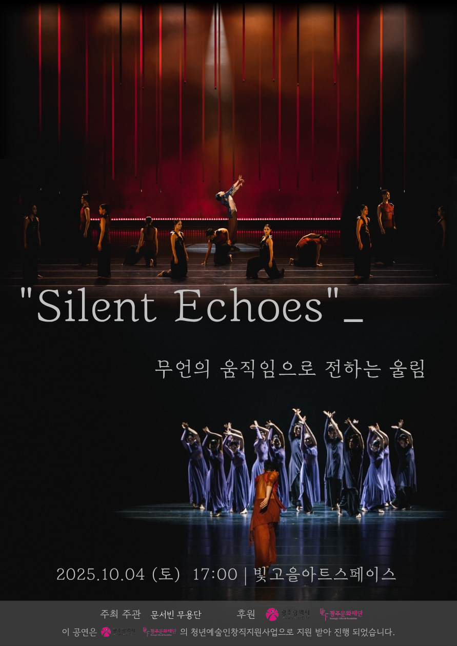 문서빈 무용단포스터.png