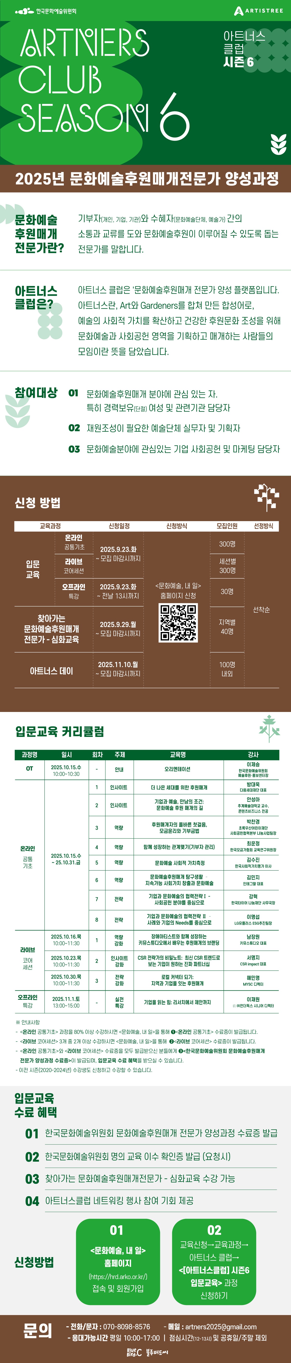 웹전단_입문교육_250923 fin.jpg