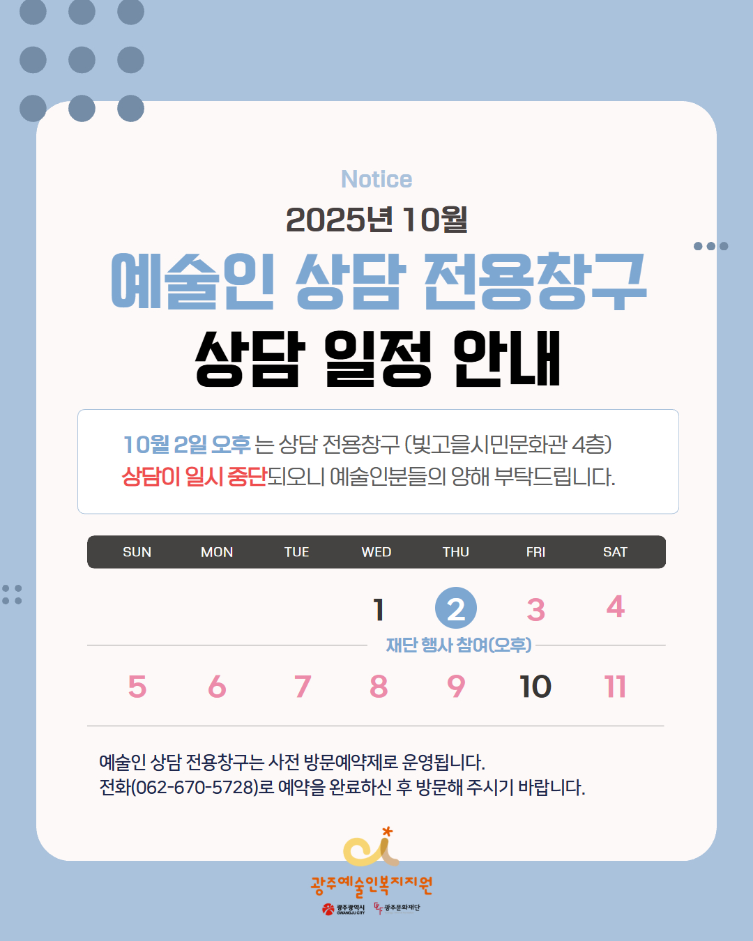 10월 상담일정안내.jpg
