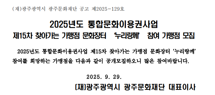 제15차 참여 가맹점 모집 공고문.png