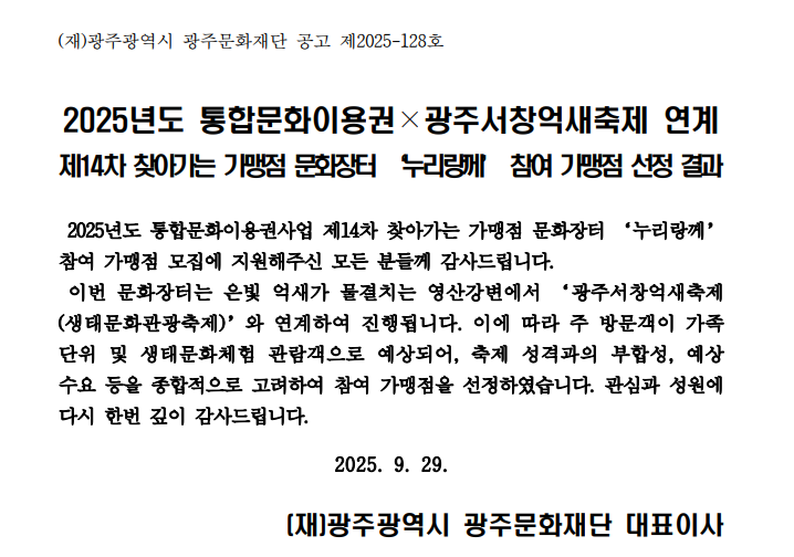 제14차 참여 가맹점 선정 결과.png