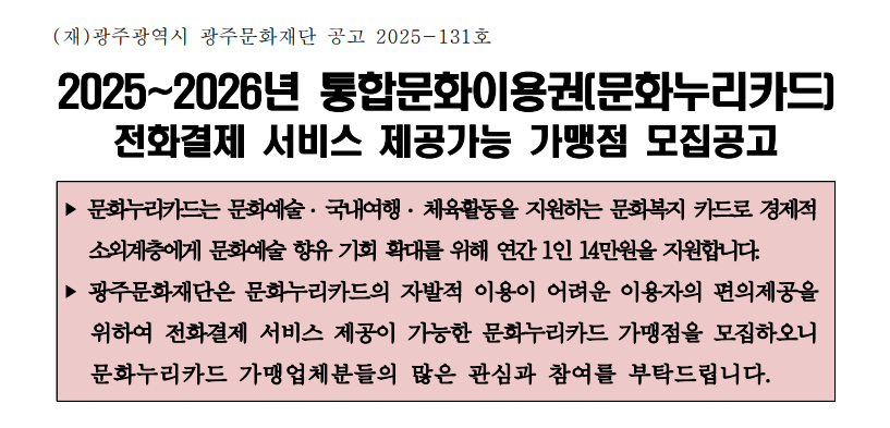 전화결제 가맹점 공고문.png