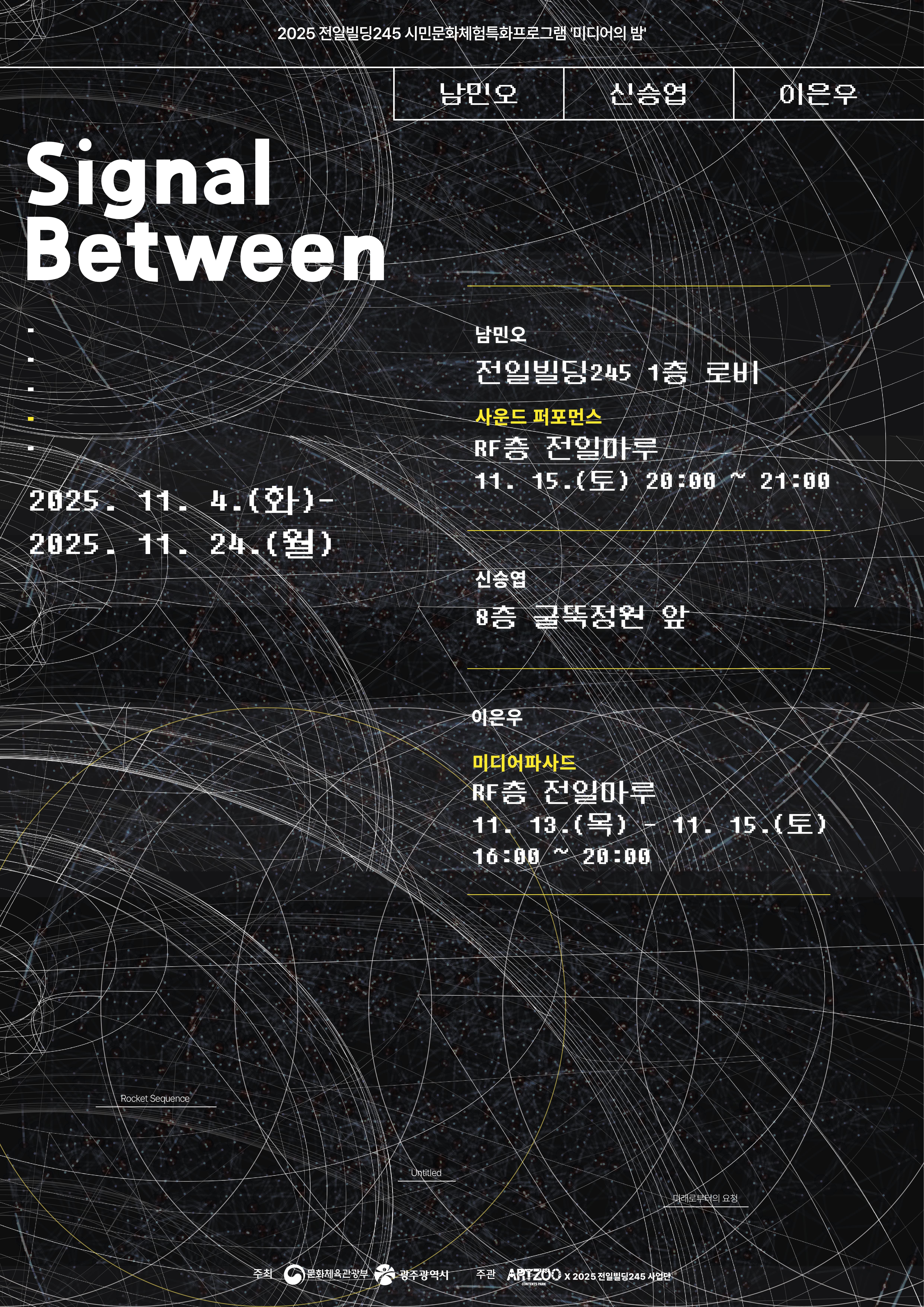 미디어의 밤 포스터.jpg