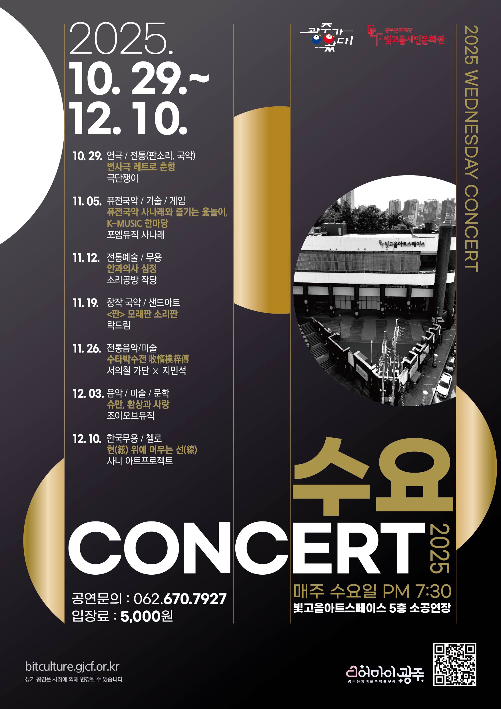 2025 수요콘서트 포스터.jpg