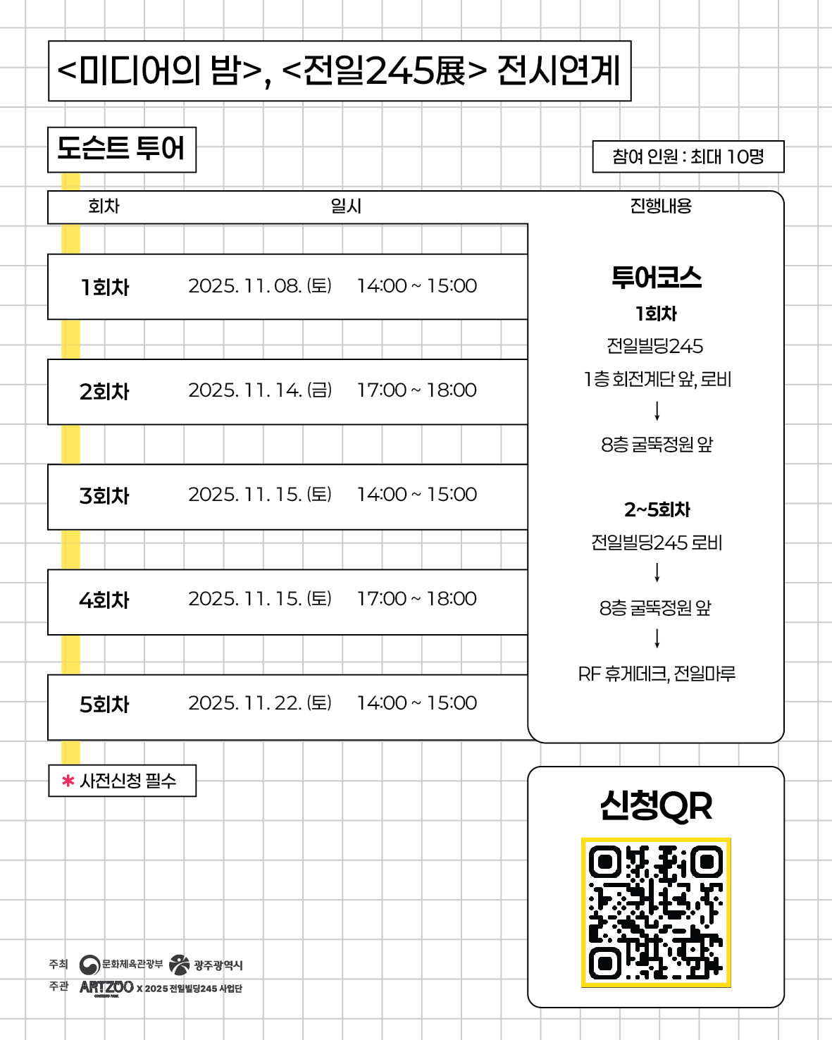 전시 도슨트 포스터.jpg