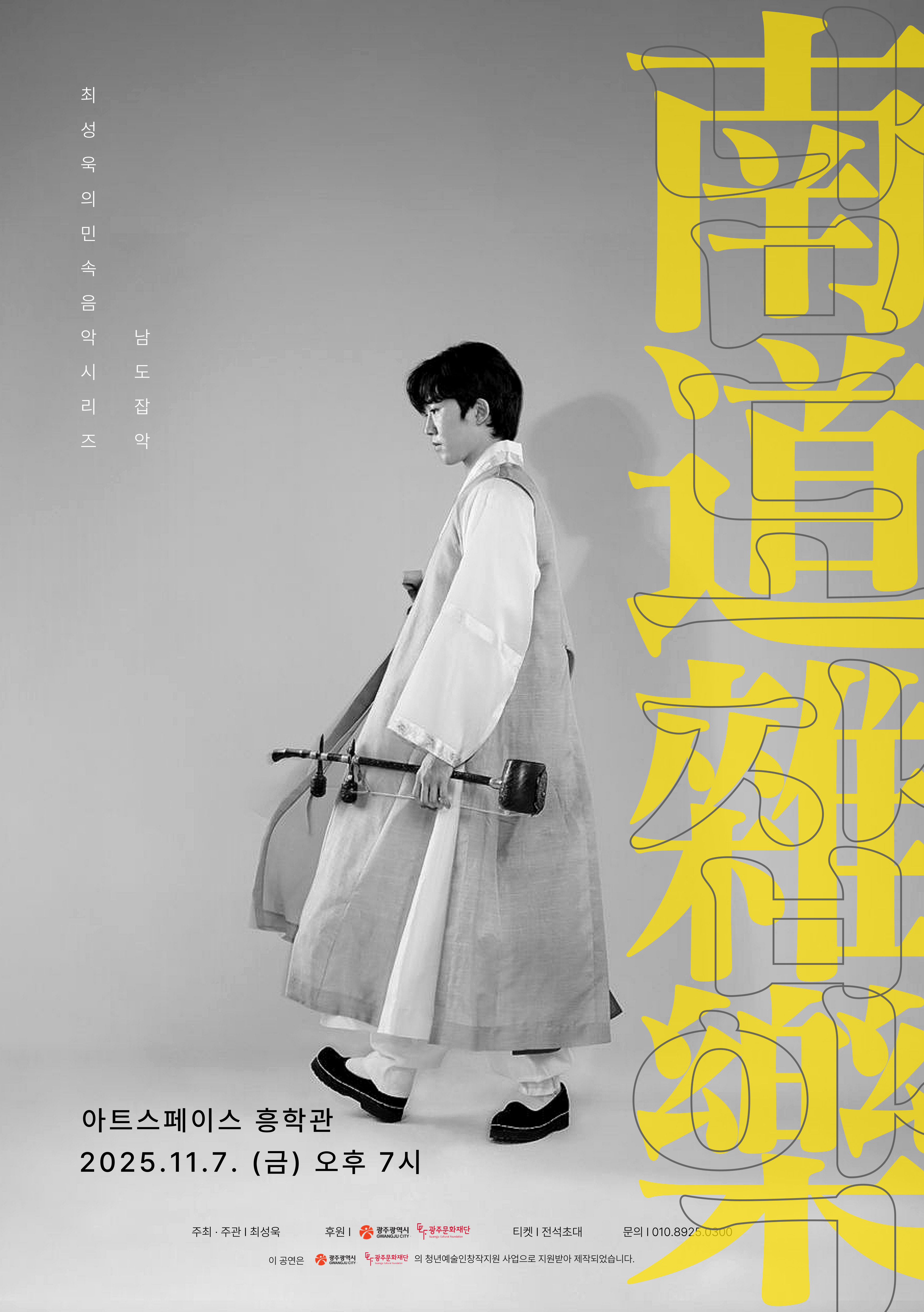 최성욱 독주회(포스터).jpg