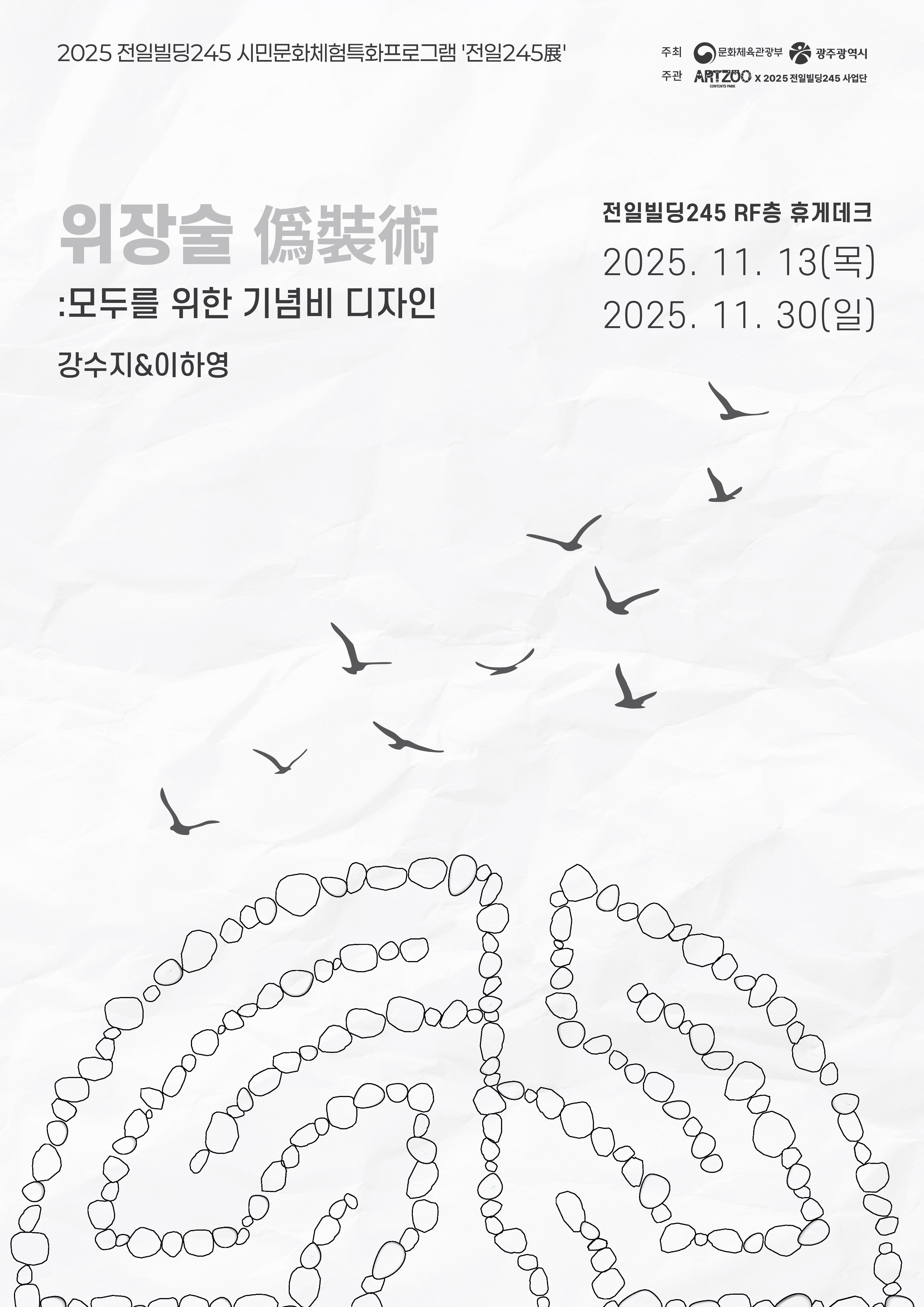 전일245 11월 홍보물.jpg