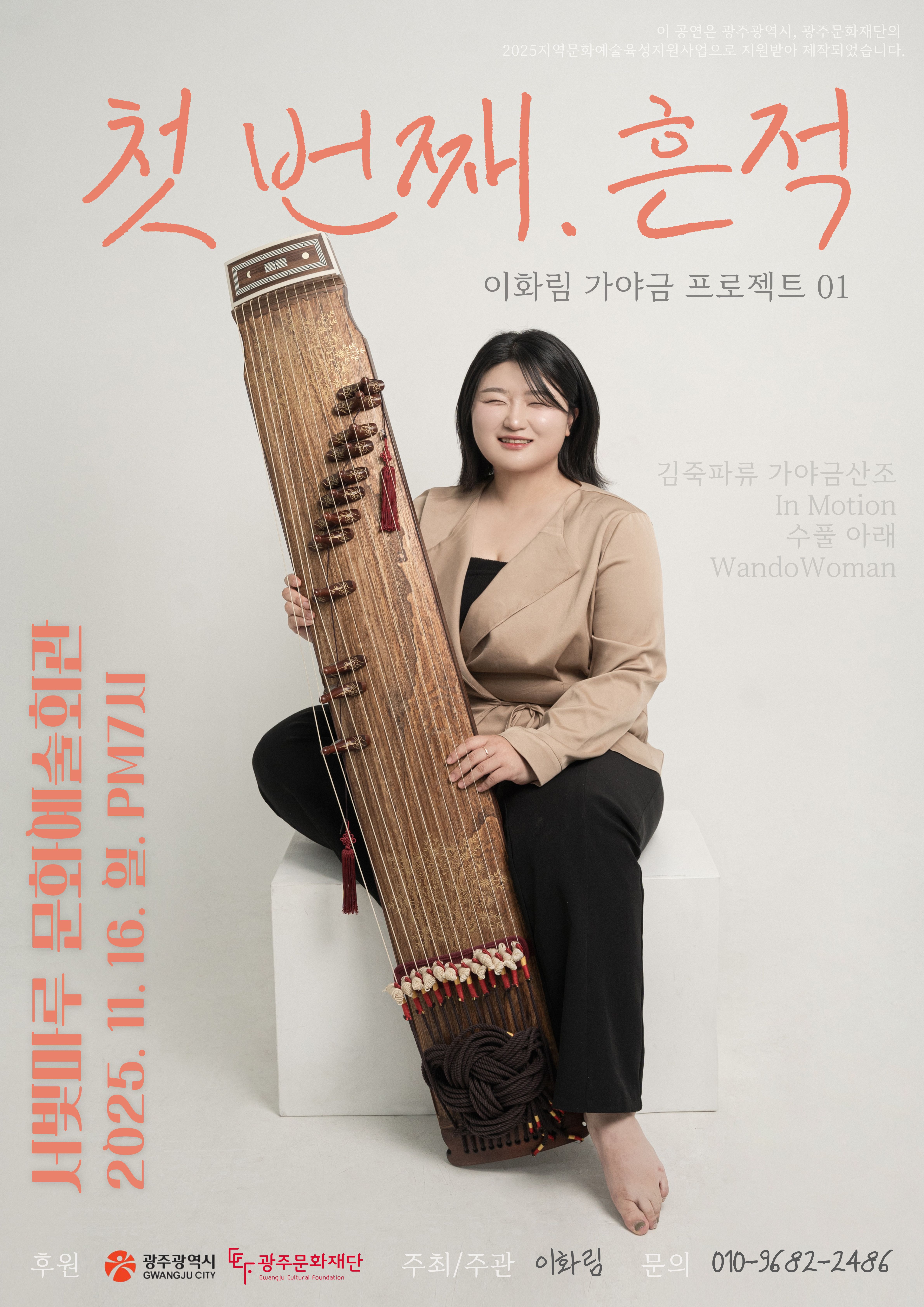 1116 이화림 포스터_A2.jpg