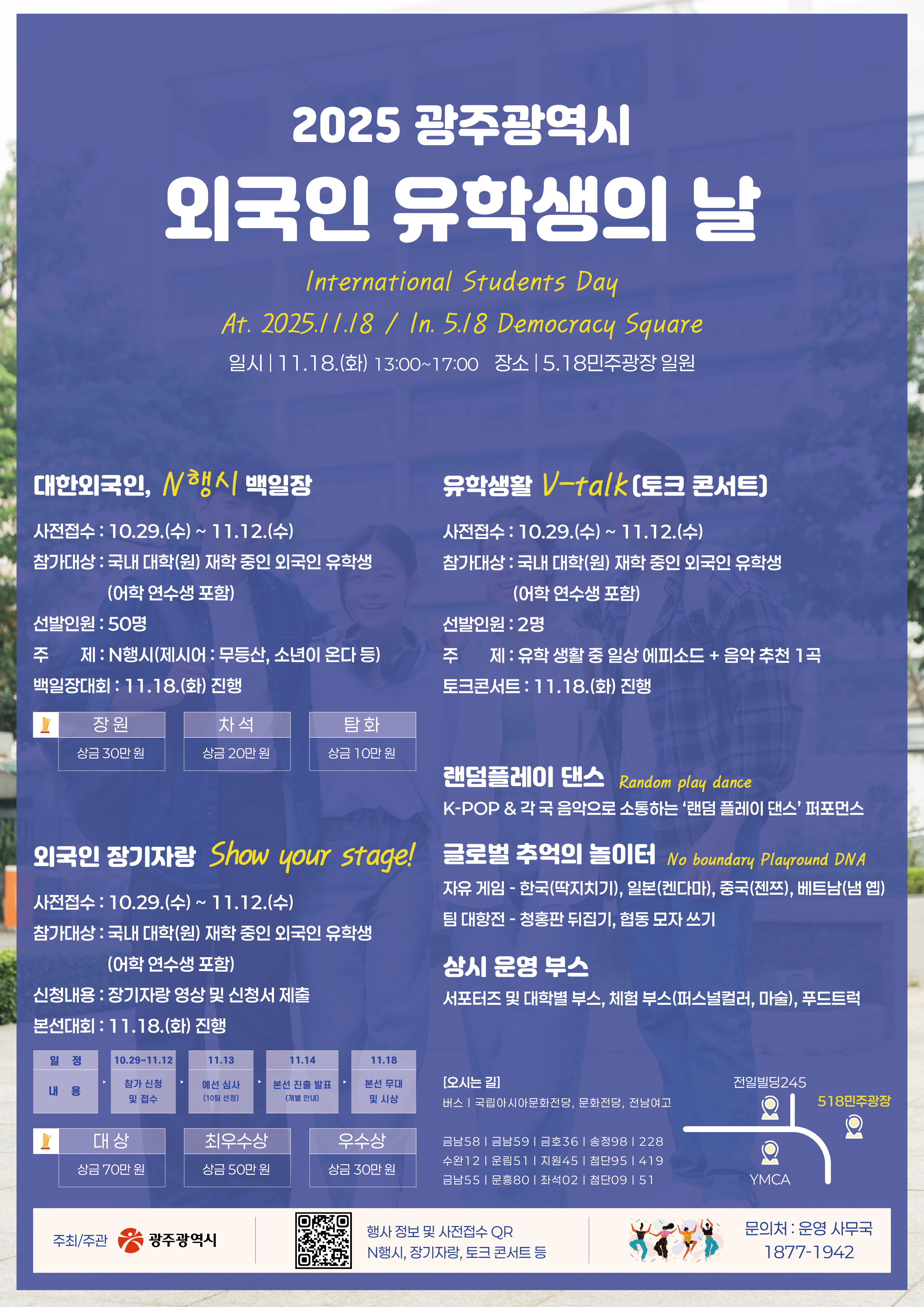 [포스터] 2025 외국인 유학생의 날_공고.jpg