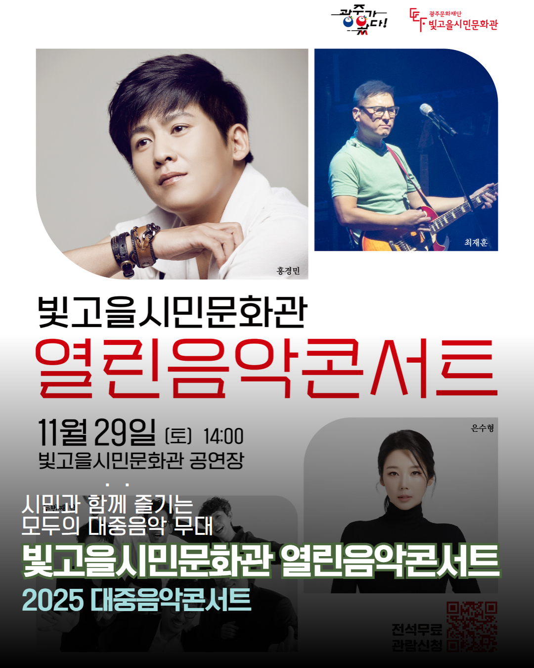 [복사본] 2025 대중음악콘서트 1.jpg