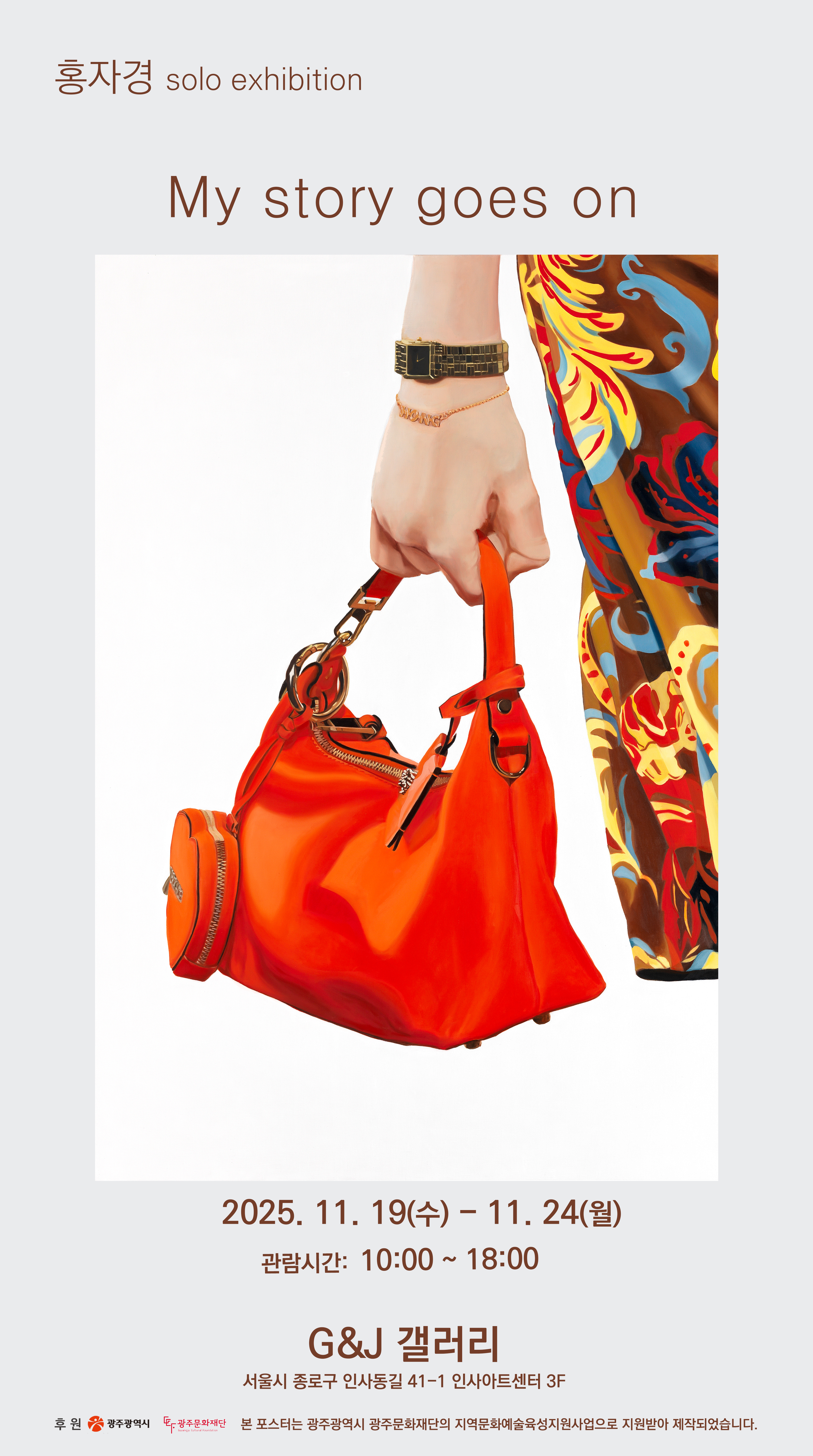 홍자경 포스터_5회 G