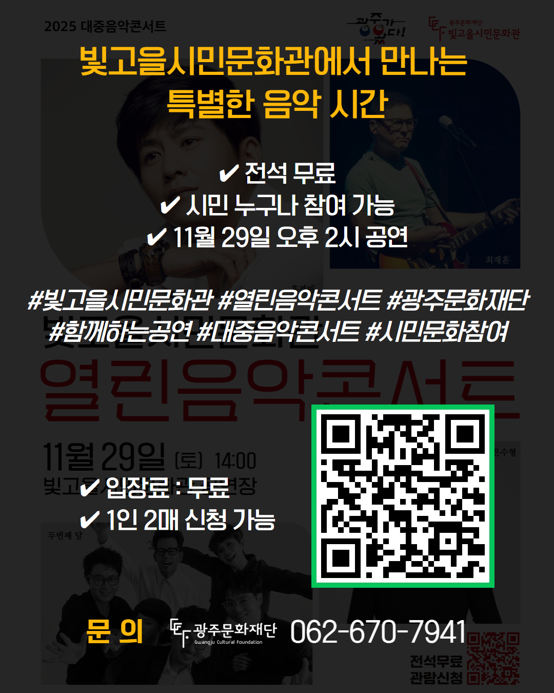 [복사본] 2025 대중음악콘서트 3.jpg