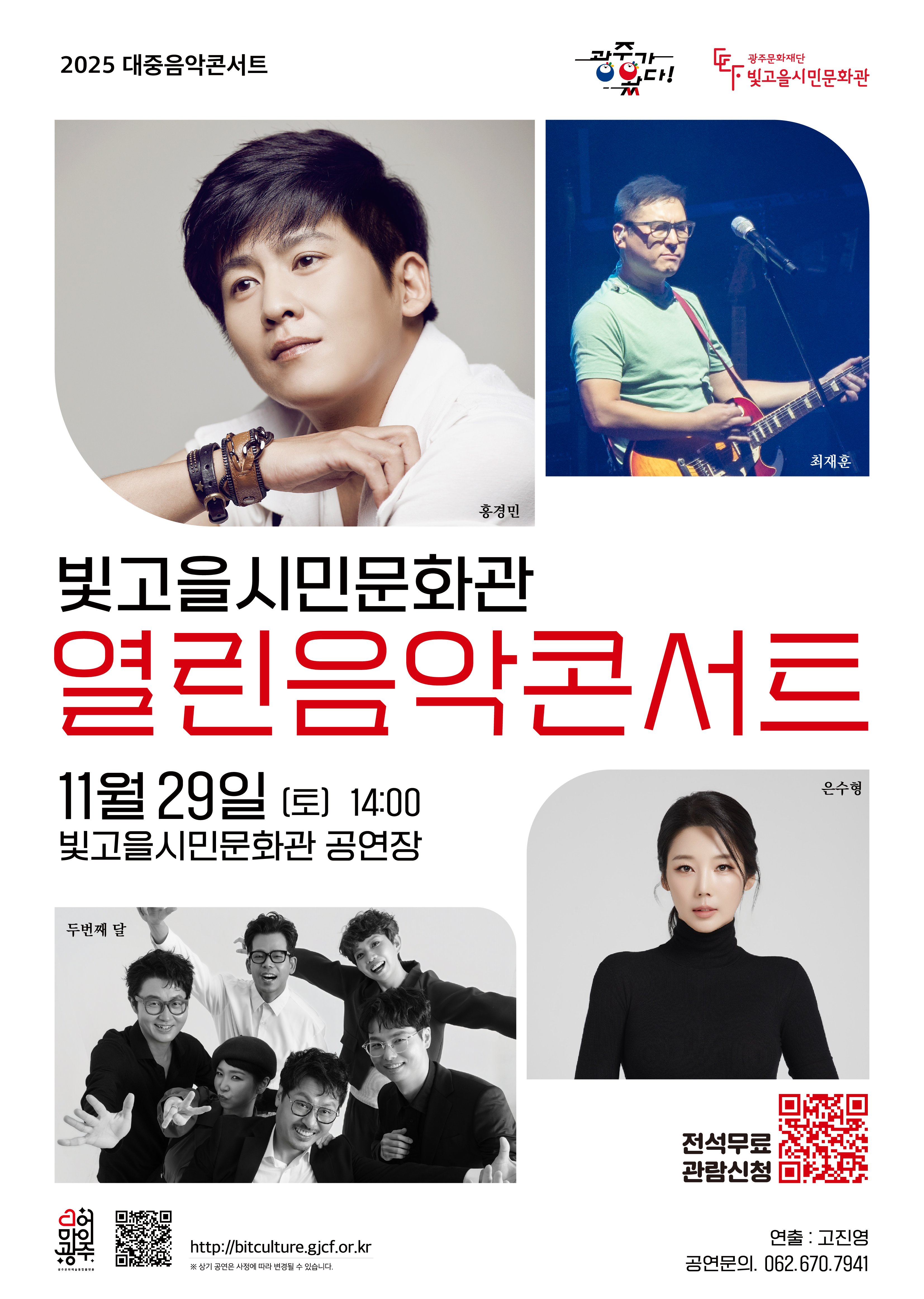 포스터(2025 대중음악콘서트).png