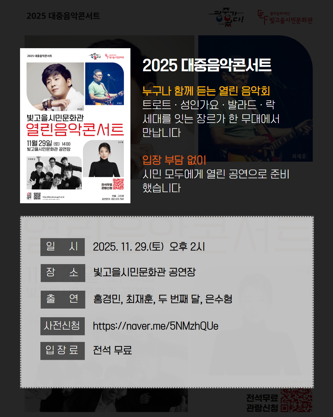 [복사본] 2025 대중음악콘서트 2.jpg