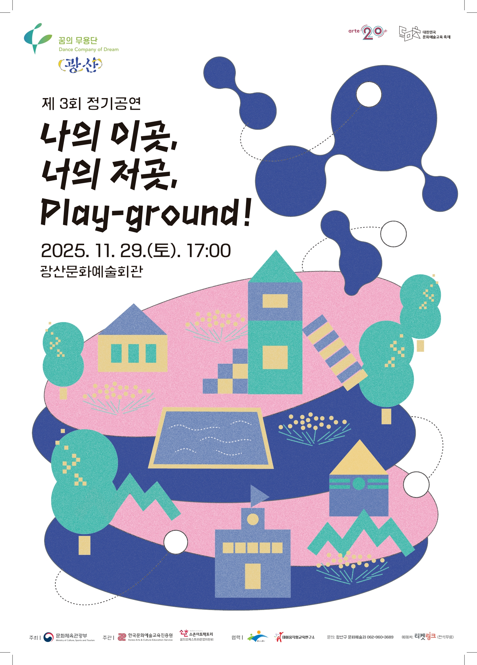 2025 꿈의무용단'광산' 정기공연_포스터.jpg