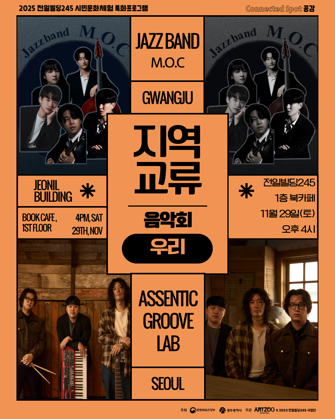 1129 지역교류 포스터.png