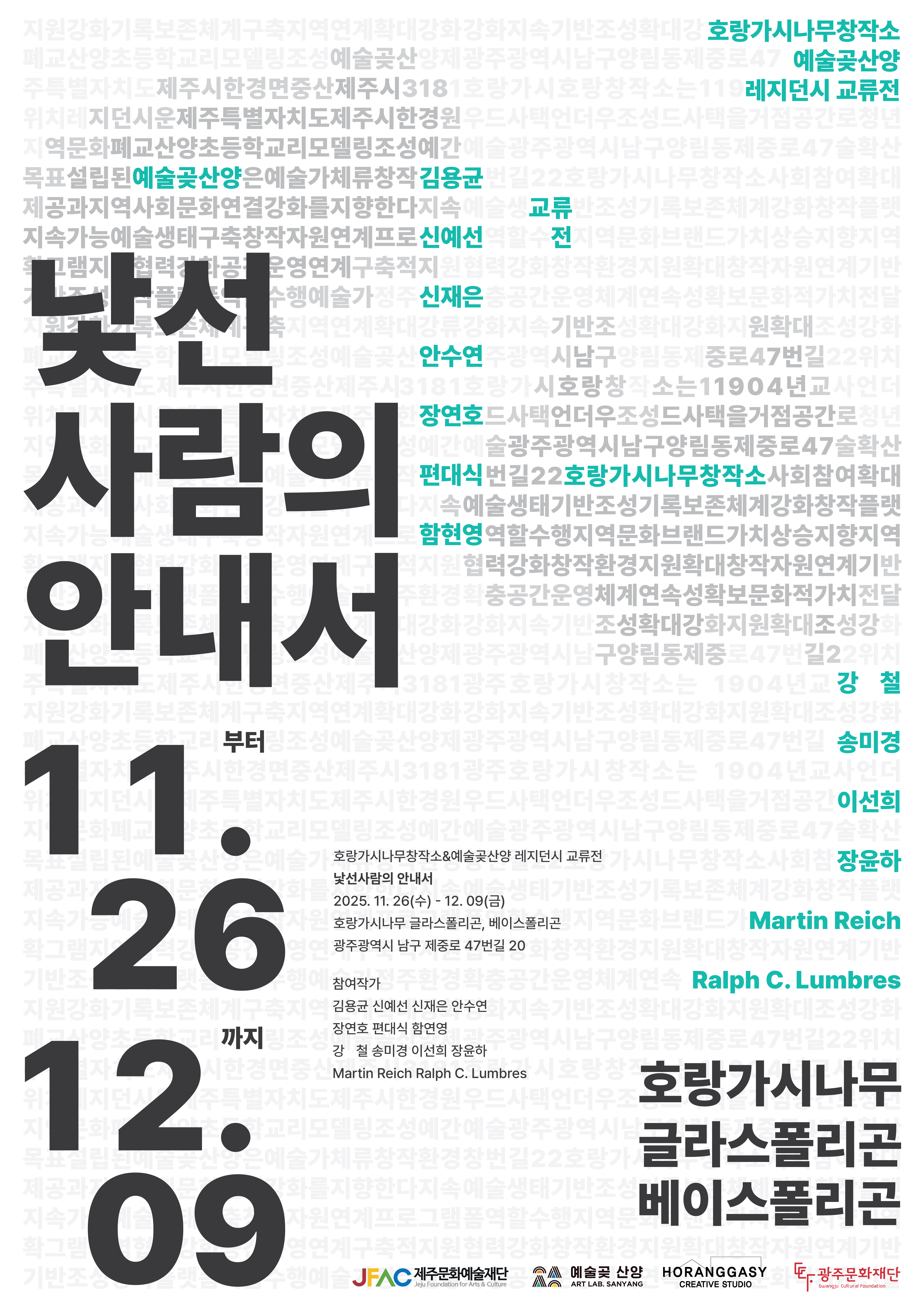 제주도 교류전 포스터_아트주.jpg